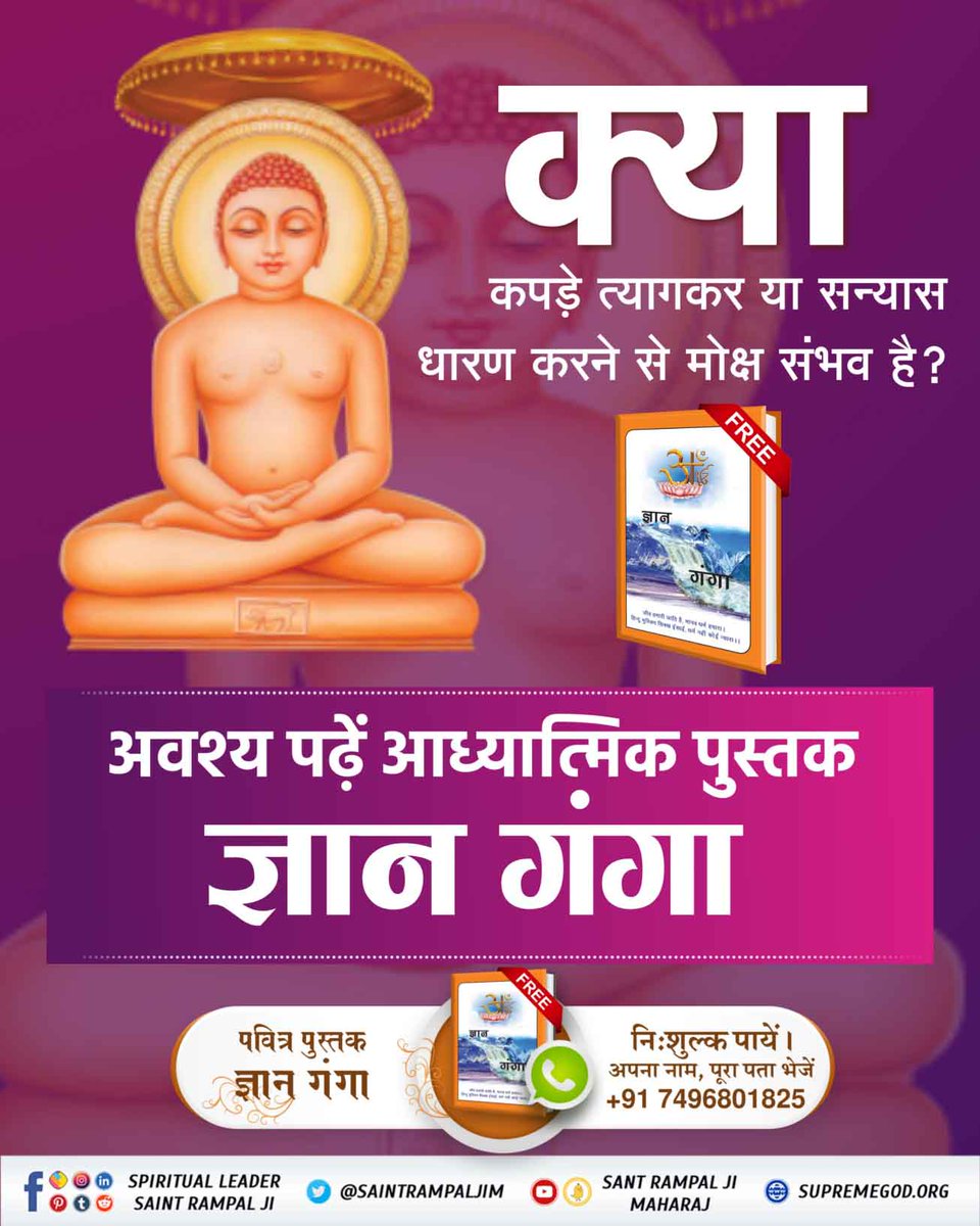 #FactsAndBeliefsOfJainism
"आओ जैन धर्म को जानें" पुस्तक के अनुसार महावीर जैन की जीवनी में लिखा है कि उन्होंने 84 लाख जूनी भोगी। 
वर्तमान के जैन धर्म के साधक भी वही शास्त्र विरुद्ध निष्फल साधना  कर रहे हैं। अधिक जानकारी के लिए पढ़े पुस्तक ज्ञान गंगा।
Must watch 👇