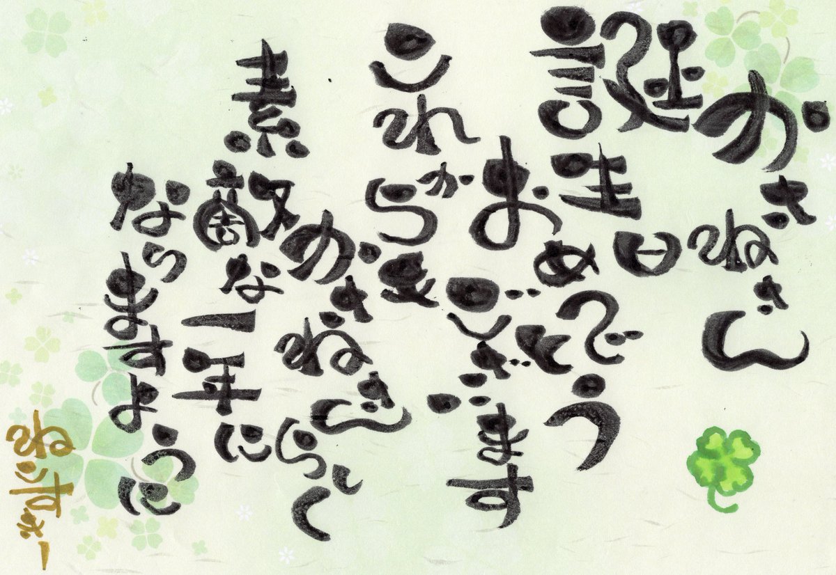 nekosuki700's tweet photo. かさねさん誕生日おめでとうございます🎉🎉🎉

遅くなっちゃいましたがささやかなプレゼントです🎁
これからも楽しみにしています！！

いい年になりますように🙏

#響かさね誕生祭  #響鬼絵巻 https://t.co/1NRHGXGHEh