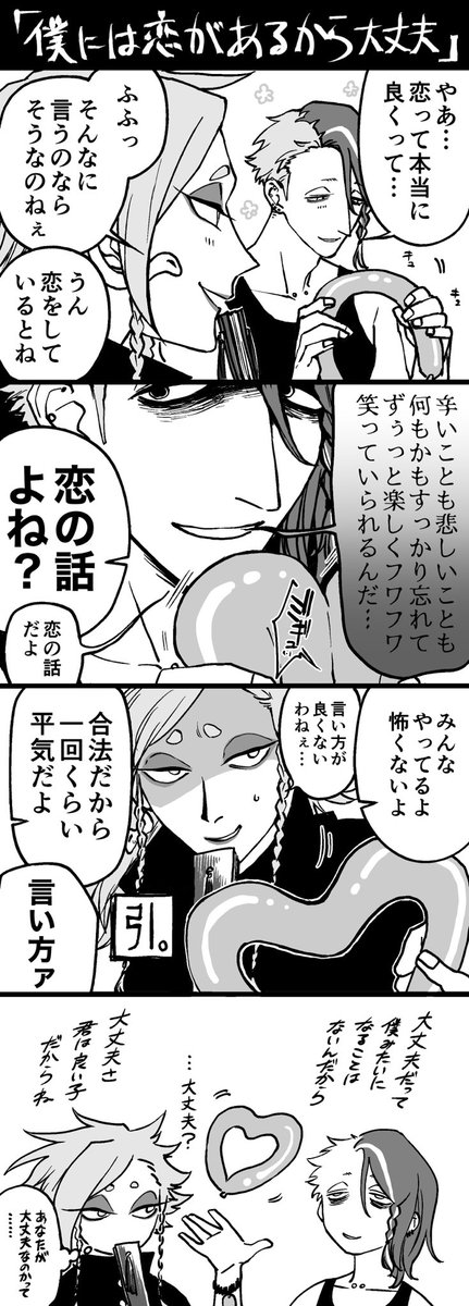 勝手に続きを4コマ漫画にいたしました コラボありがとうございました……!!!!