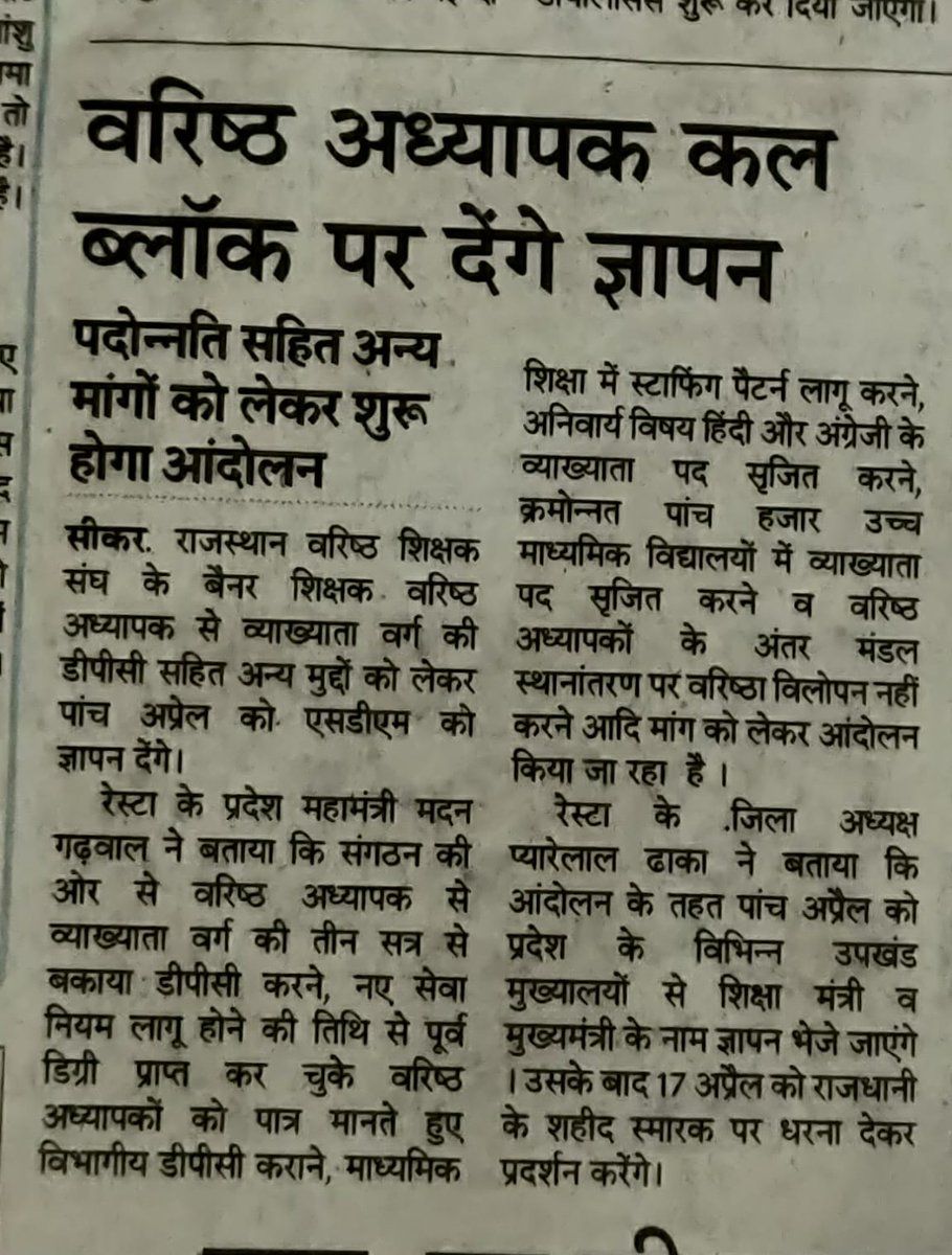 प्यारे शिक्षक साथियों,
05/04/2023 को दोपहर 01:30 पर शिक्षकों की समस्याओ की ओर सरकार का ध्यानाकर्षण व समाधान हेतु मुख्यमंत्री महोदय व शिक्षा मंत्री महोदय के नाम पर सभी उपखंड मुख्यालय पर SDM साहब को ज्ञापन देने का कार्यक्रम रखा गया है ।
जिसमे आप सभी की उपस्थिति अपरिहार्य है ।