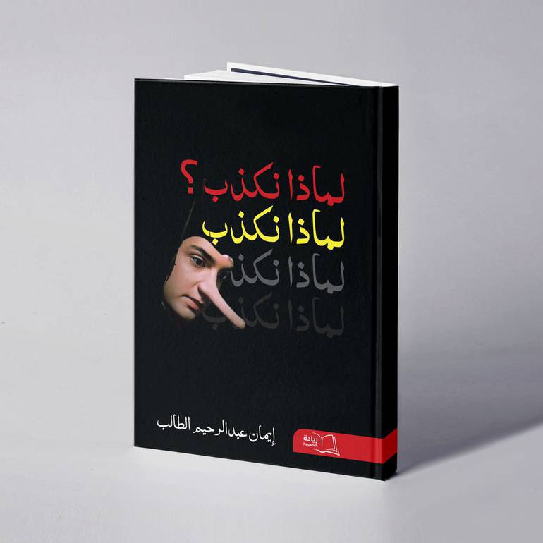 Almaliki_t's tweet photo. #رسالة_اليوم
#طارق_المالكي

حديثي في الإذاعة السعودية عن كتاب "لماذا نكذب؟" للأستاذة إيمان عبدالرحيم الطالب.

https://t.co/LVVpstVE9G

. https://t.co/6kZw2dY8Dt