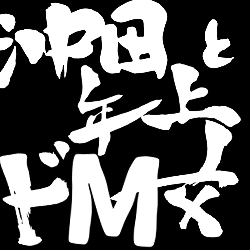 re0804mix's tweet photo. 【オンイベ】すみません……参加申込をしていたのに日付を勘違いして当日不在でした……でも本当にokt夢はお気に入りのヤツなので……イベント終わった後で申し訳ないのですが……よろしければぜひ……！！（R18のみ/未成年閲覧不可）
https://t.co/fxQp40XroL
#銀の夢を見るか #gntmプラス https://t.co/hlSC8CO53c