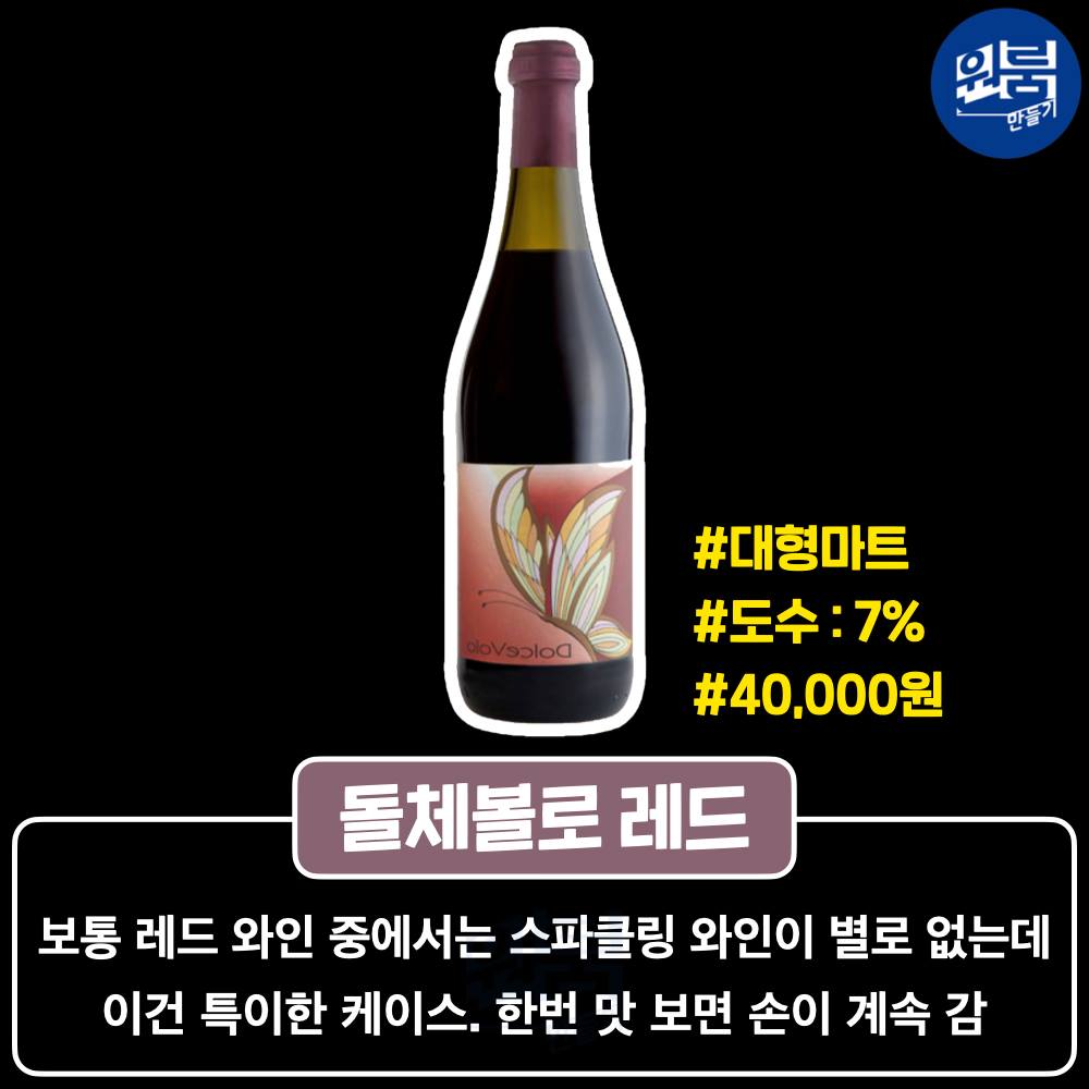 기념으로 먹기좋은 마트에서 파는 가성비 좋고 맛도 좋은 와인 정보 타래