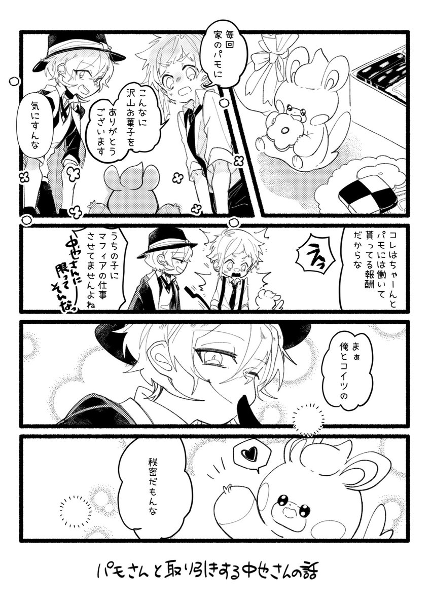 ぱもさんとちゅうやさんの裏取引の話
※中敦 