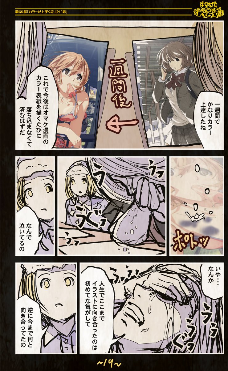 (9/10)
=機械人形ナナミちゃん=
~オマケ漫画 第55話~
「カラーイラストを練習しよう」
本当に人生で一番、カラーイラストと
向き合った一週間でした。
#毎日漫画更新113日目 #漫画がよめるハッシュタグ