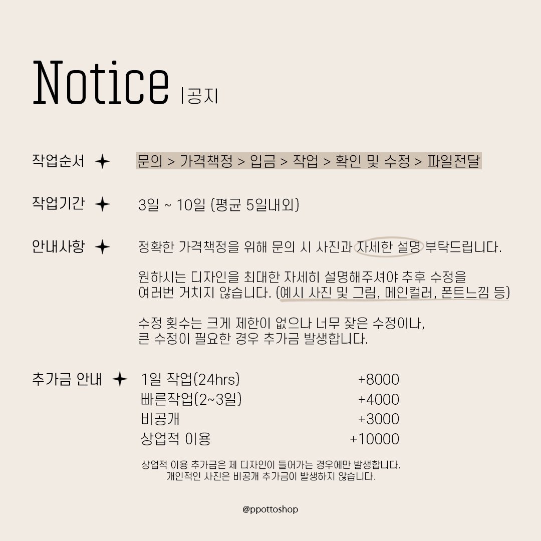 뽀또샵 (포토샵 커미션) tweet media