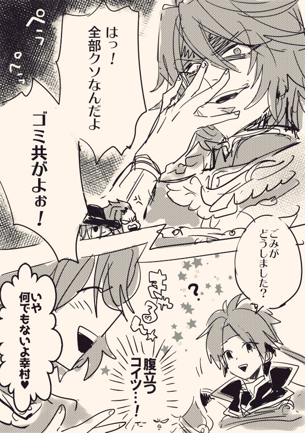 ぺごやりながら明智のペルソナやっぱお前だよってなってるロキ 