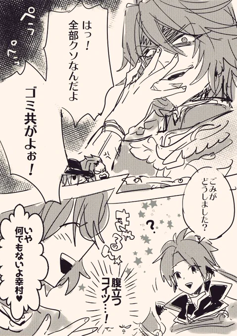 ぺごやりながら明智のペルソナやっぱお前だよってなってるロキ 
