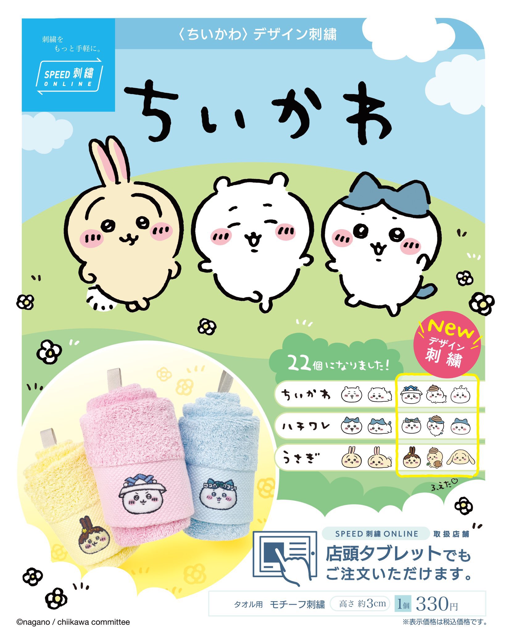 ちいかわグッズ案内 on X: 