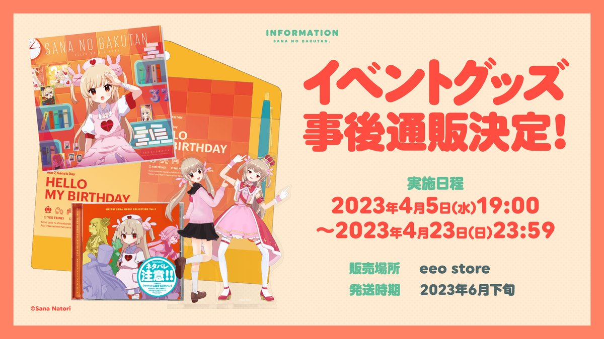 さなのばくたん。-ハロー・マイ・バースデイ- Powered by mouse - 名取