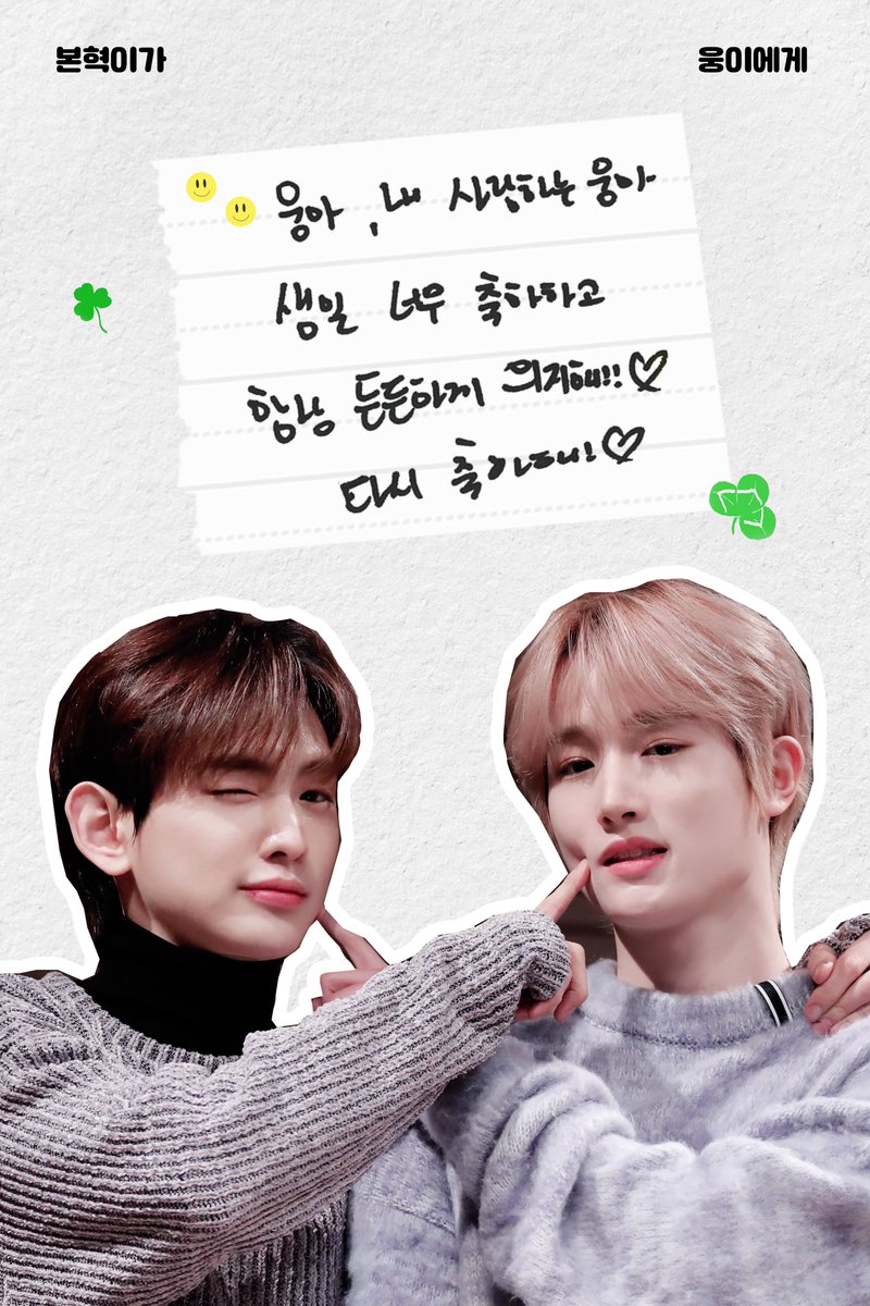 tpstloversclub's tweet photo. 템페스트가 ───🌪️💌🧸─── 웅이에게

#오늘의웅세_루생일이라서뭐든지잘됨 
#Spring_Sunshine_LEW_Day 

#TEMPEST #LEW #한빈 #형섭 #혁 https://t.co/sPFOTFce4P
