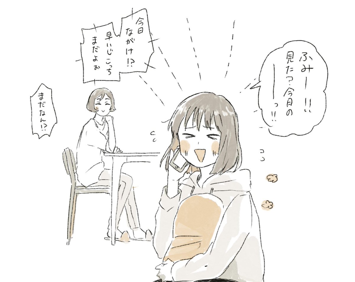 スキップとローファー
たのしみだ 