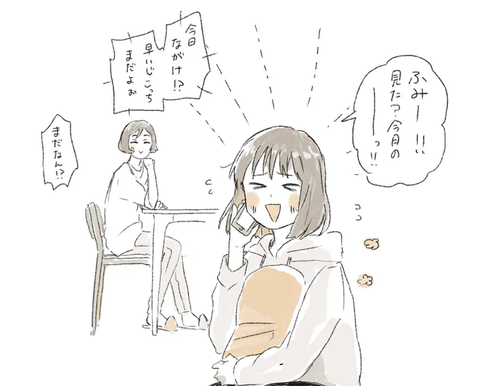 スキップとローファー
たのしみだ 