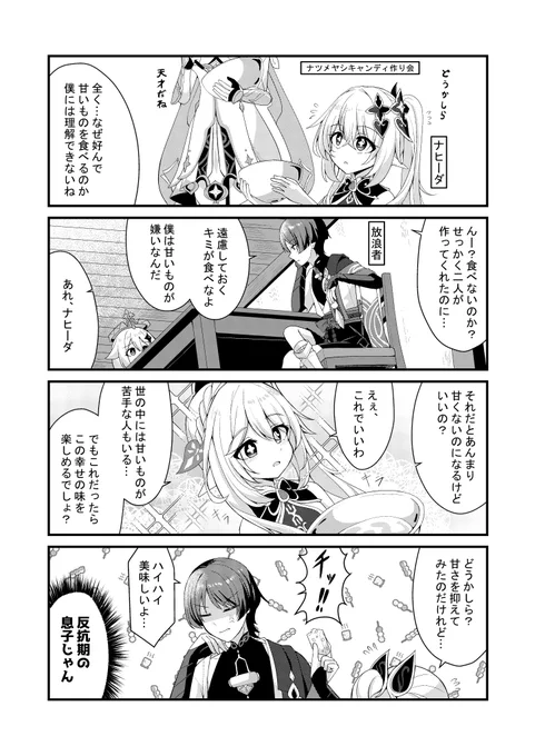 これが愛の味 #原神 #原神4コマ
ナヒーダ 放浪者 