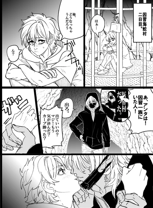 攻めの実家が因習村だった5
神嫁ぎ。
#創作BL 