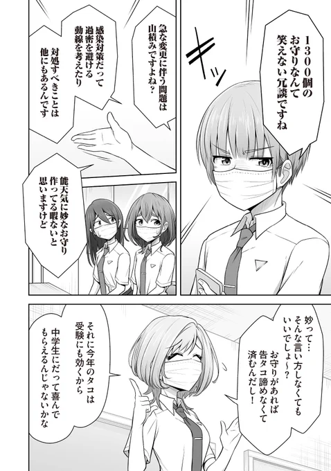 『いたずらな君にマスク越しでも恋を撃ち抜かれた』
最新8話(2)の配信スタート!✨
引用の公式ツイートからご紹介😷💘

──告タコ実施の突破口を開いたと思われたが文実会議は意外な方向に…

#マス恋 #GAコミック
▶️漫画→ https://t.co/sfLje1h9Sq 