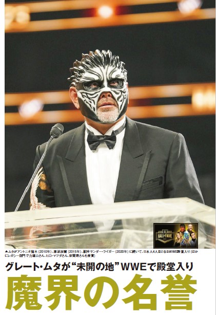 男女兼用 カジュアルウェア グレートムタ WWE殿堂入り記念 特別価格