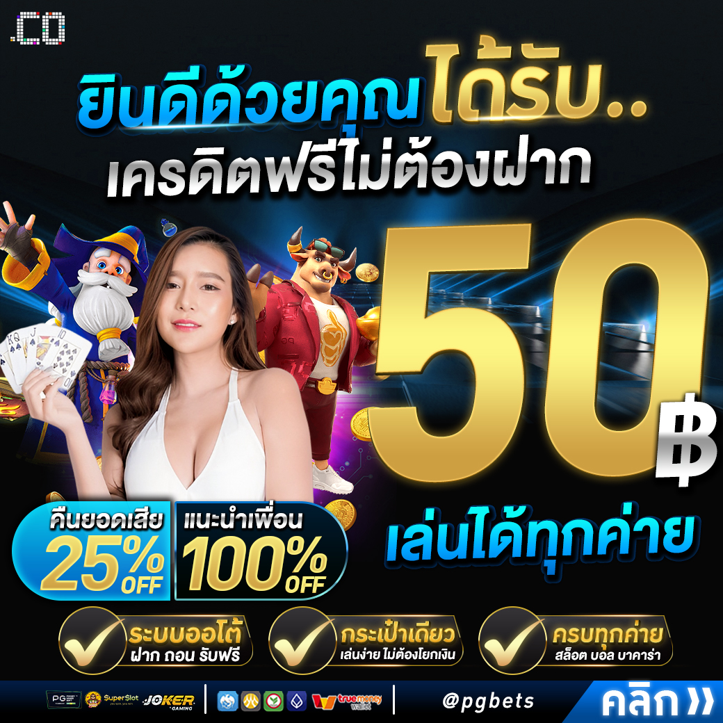 roe_156ip's tweet photo. รับทันที 50เครดิตฟรี🚩
ทำยอด300ถอนได้100 
ไม่ต้องรอคิว  ไม่ต้องฝากก่อน
คลิกเลย https://t.co/RIdSYo2foY
ยังไม่สมัคร 👉🏻 https://t.co/8ziKGRK1lM

#PGBETSCO #PGbetsแจกจริง #เครดิตฟรี50ล่าสุด #เครดิตฟรี50 #SpiderManAcrossTheSpiderVerse #GoodbyeGoro https://t.co/w8SaFazLA7