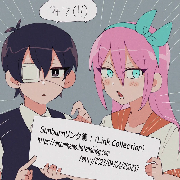 ブンハクさん (@WomzCSeBbx0REdQ )がsunburnちゃん絵師様をまとめてくださったようです‼︎ ありがてぇ!
↓
https://t.co/8aARvDdC63 