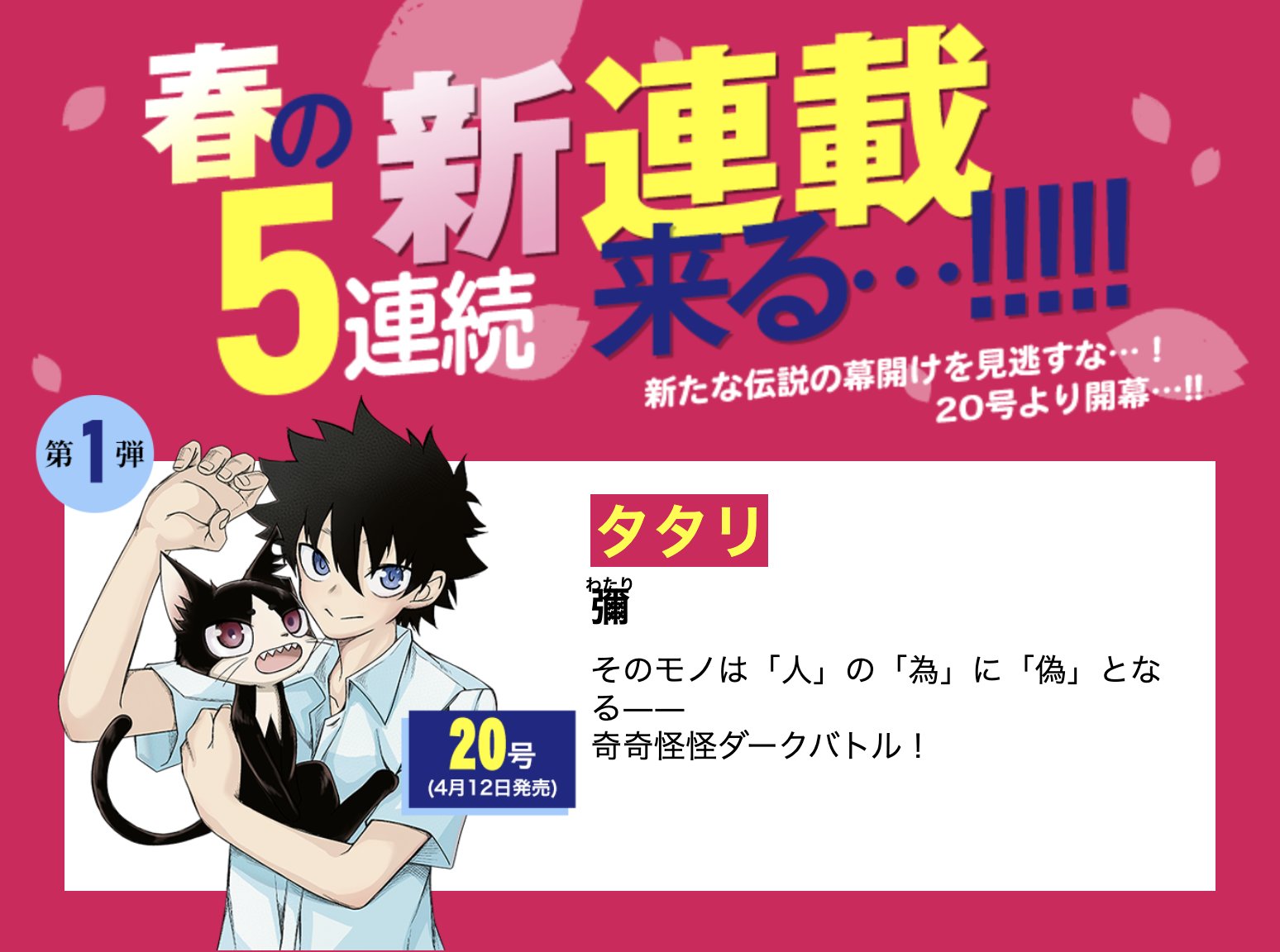 公式】少年サンデー編集部 على X: 