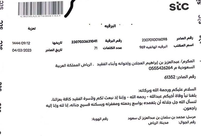 alajlanANDaleid's tweet photo. #خادم_الحرمين_الشريفين وسمو #ولي_العهد يبعثان برقيتي عزاء للعم الشيخ/ عبدالعزيز بن ابراهيم العجلان واخوانه وأبناء الفقيد في وفاة أخيه العم الشيخ/ عبدالله بن ابراهيم العجلان -يرحمه الله- والعزاء موصول لكافة أفراد الأسرة. #العجلان_والعيد https://t.co/L35adAzxV6