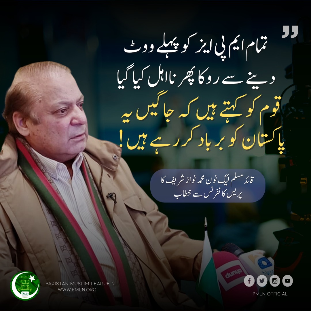 Atifrauf79's tweet photo. تمام ایم پی ایز کو پہلے ووٹ دینے سے روکا پھر نااہل کیا گیا
قوم کو کہتے ہیں کہ جاگیں جاگیں یہ پاکستان کو برباد کر رہے ہیں

نوازشریف کی لندن میں نیوز کانفرنس

#بندیالی_فیصلہ_مسترد https://t.co/LOcsZKTyrY