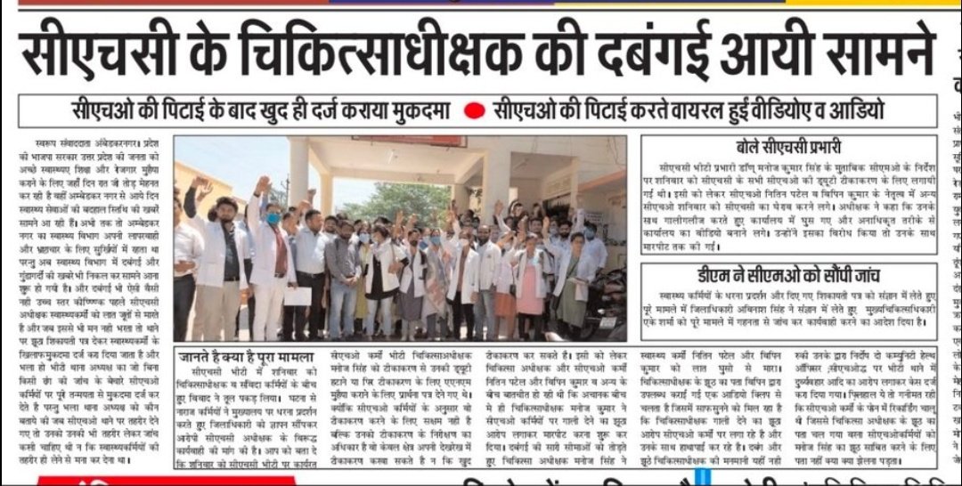 jeetume60513635's tweet photo. संविदा स्वास्थय कर्मी,#CHO का शोषण चर्म पर है,CHC अधिक्षक ने पहले CHO को पीटा और फिर खुद ही CHO के खिलाफ मुकद्दमा दर्ज कराके कार्यवाही करा दी।
महोदय CHC अधिक्षक पर जांच उपरांत कार्यवाही करने की कृपा करें @CMOfficeUP 
@PMOIndia 
@mansukhmandviya
@RACHO https://t.co/rt4mJ2c1cL