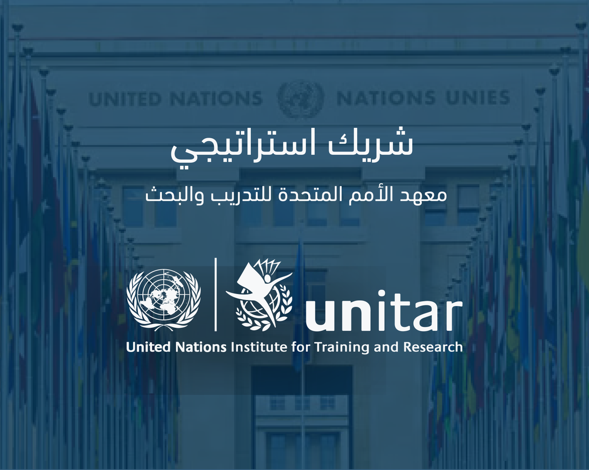 معهد الأمم المتحدة للتدريب والبحث شريك استراتيجي لمجموعة الرواد العالمية في تطوير برامج تدريبية في المنظمات الحكومية والخاصة وغير الربحية في مجال القيادة المستندة إلى القيم.
#مجموعة_الرواد #القيادة