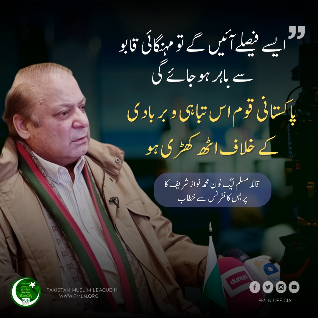 pmln_org's tweet photo. "پاکستانی قوم اس تباہی و بربادی کے خلاف اٹھ کھڑی ہو"

"فل کورٹ بنانے میں کیا آمرمانع تھا؟اس سے پتہ چلتا ہے کہ دال میں کچھ کالا ��ھا"

"قوم کو کہتے ہیں کہ جاگیں یہ پاکستان کو برباد کررہے ہیں" https://t.co/Fucmt1gDGk