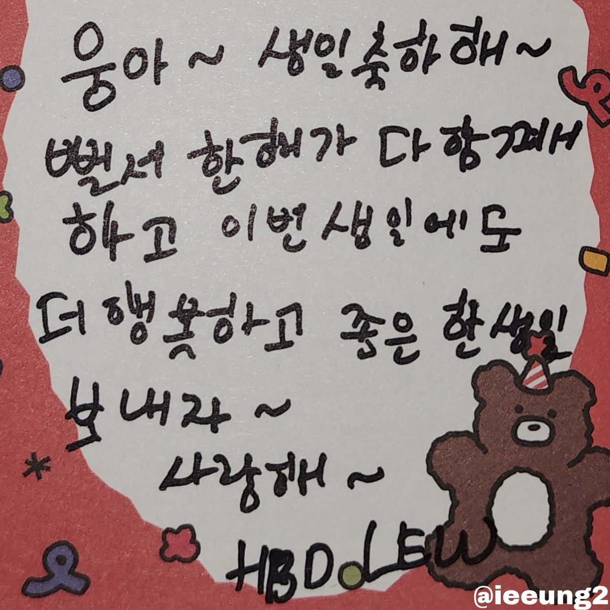 ieeung2's tweet photo. 템페스트 멤버들의 웅이 생일 축하 메세지🥳🎂
(1/2)
#한빈 #형섭 #혁 #은찬

#오늘의웅세_루생일이라서뭐든지잘됨 
#Spring_Sunshine_LEW_Day https://t.co/hBpAK6rKrs