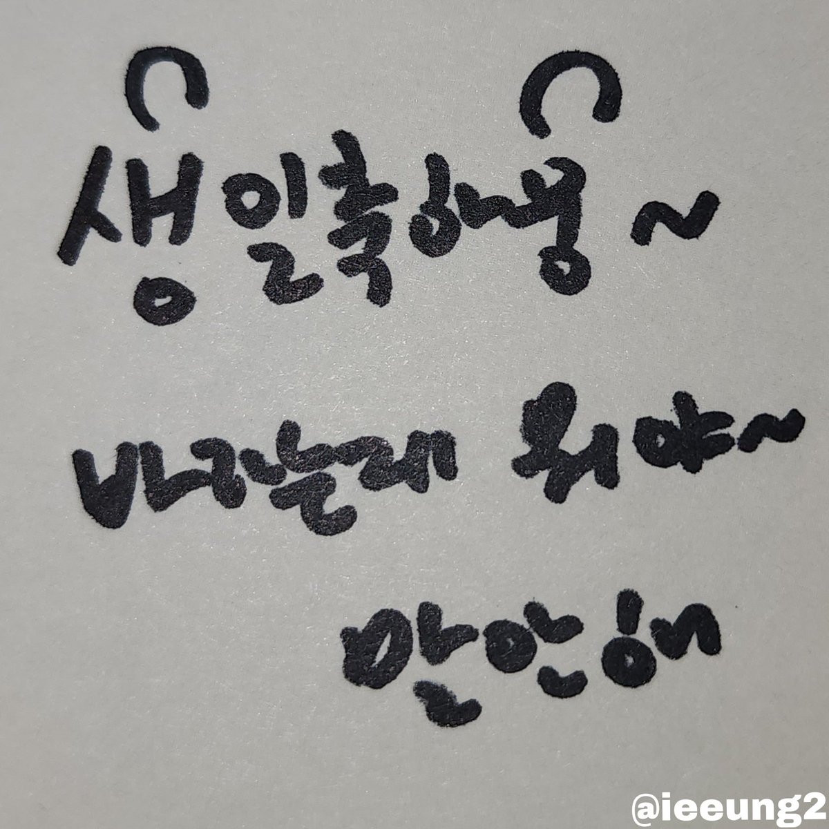 ieeung2's tweet photo. 템페스트 멤버들의 웅이 생일 축하 메세지🥳🎂
(1/2)
#한빈 #형섭 #혁 #은찬

#오늘의웅세_루생일이라서뭐든지잘됨 
#Spring_Sunshine_LEW_Day https://t.co/hBpAK6rKrs
