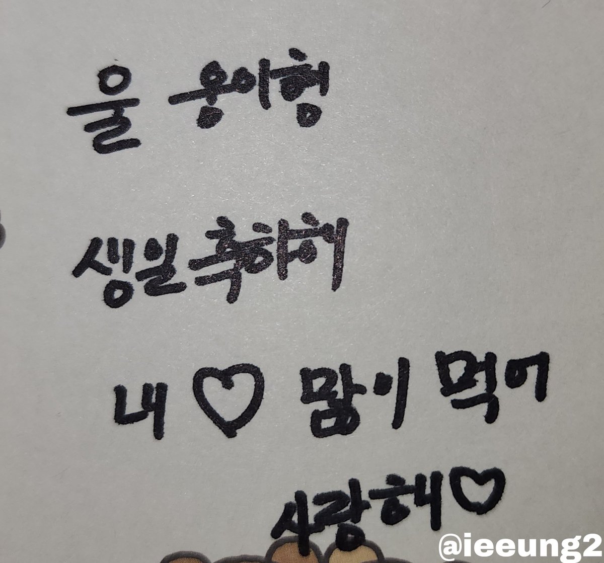 ieeung2's tweet photo. 템페스트 멤버들의 웅이 생일 축하 메세지🥳🎂
(2/2)
#화랑 #태래

#오늘의웅세_루생일이라서뭐든지잘됨 
#Spring_Sunshine_LEW_Day https://t.co/9iwGMHmhDg