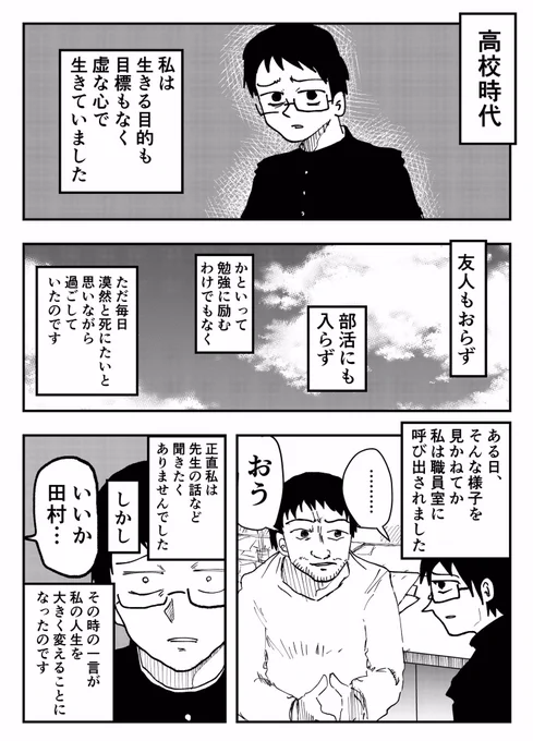 学生時代に恩師から貰った『大切な一言』 