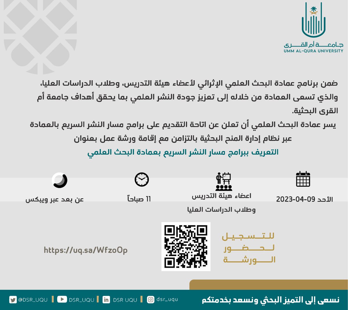 وكالة عمادة الدراسات العليا والبحوث للبحث العلمي tweet media