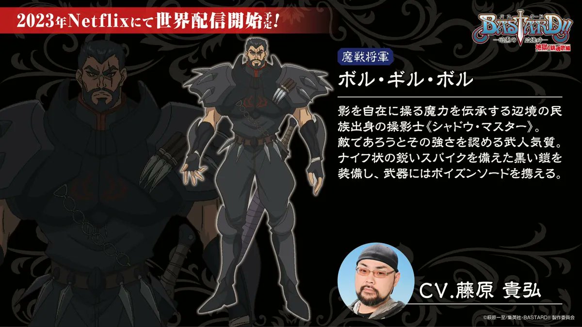 MyAnimeList on Twitter "News Bastard!! Ankoku no Hakaishin Season 2