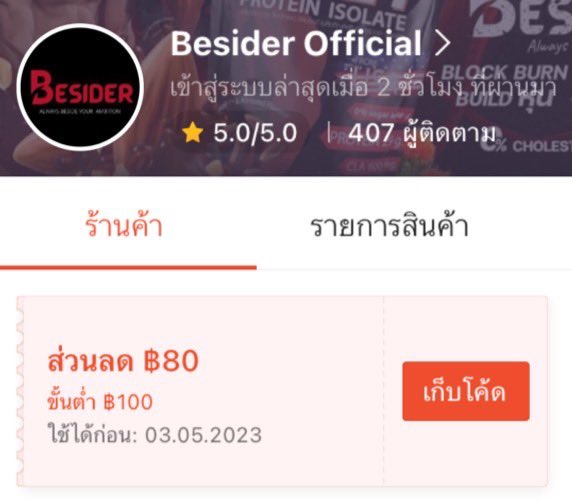 BesiderProtein's tweet photo. สำหรับโค้ดส่วนลด ทุกคนสามารถกดเก็บได้จากหน้าร้านค้านะคะ (จำนวนจำกัด)
จากนั้นทางระบบจะออโต้รันเพื่อลดราคาให้ตอนหน้าชำระเงินค่ะ 🙏🏻
#besiderwheyprotein #besidesea https://t.co/BKJML0V95L