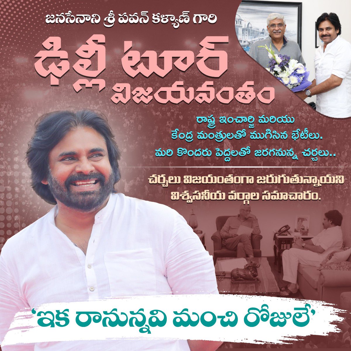 JSP_Guntur's tweet photo. ఇక రానున్నవి మంచి రోజులే @JanaSenaParty @PawanKalyan https://t.co/7l2QBM7RPe