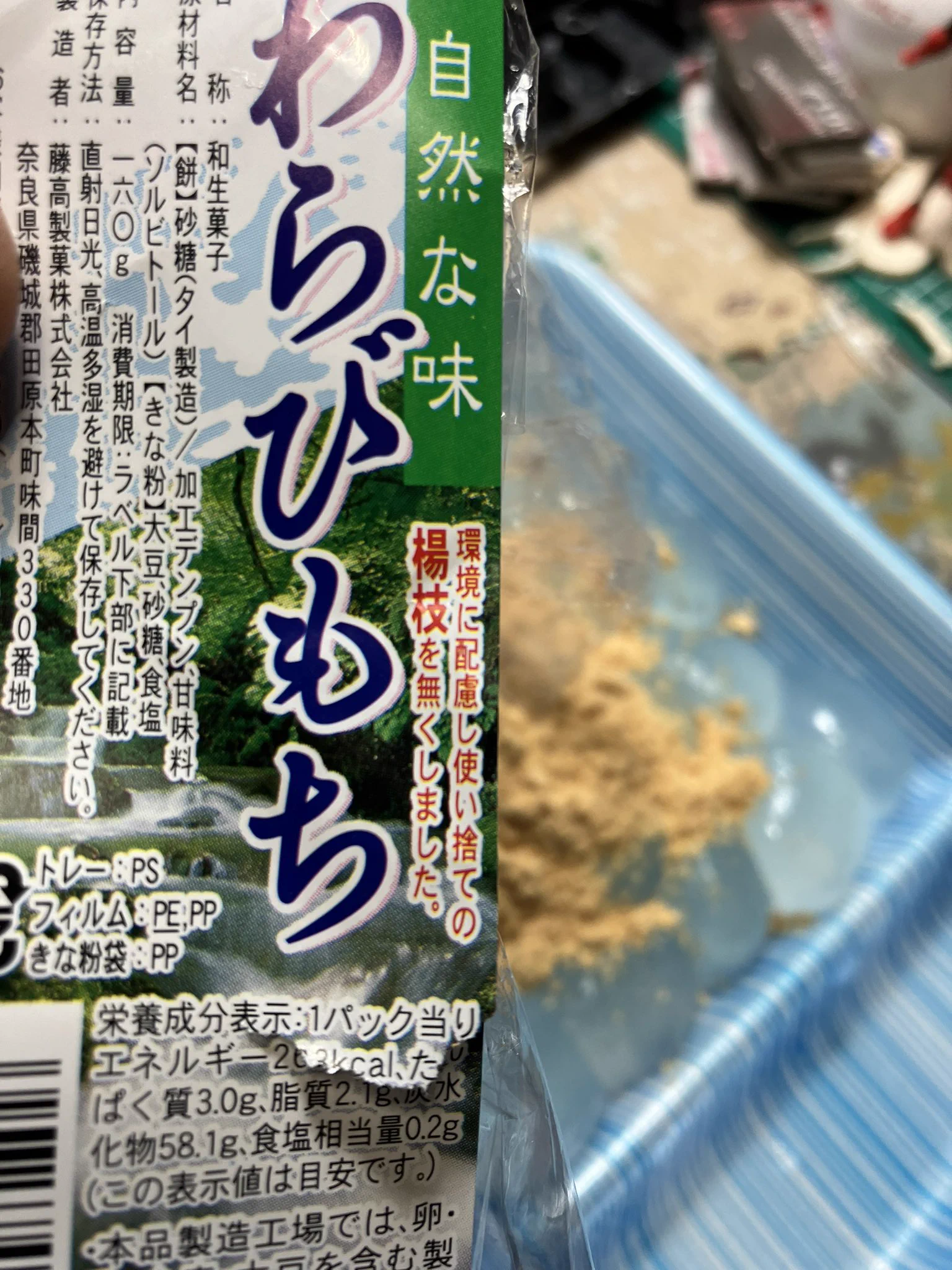 無くしていいものと悪いものがある！わらび餅の楊枝がない！