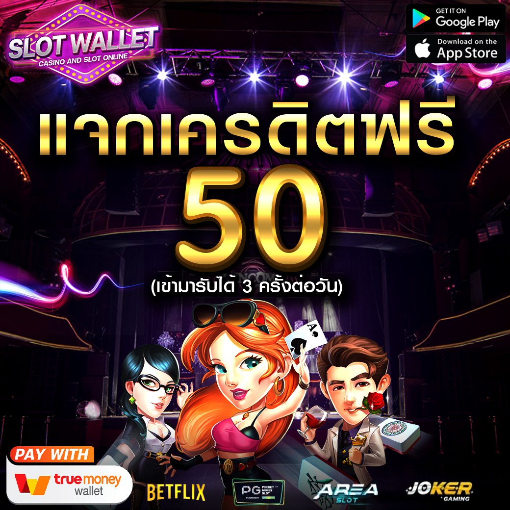 🧧เครดิตฟรีไม่ต้องฝากสักบาทเดียว🧧
📌แจกโค้ดเครดิตฟรี 50.-
📌5000คนเท่านั้น รีบเลย❗️

✅รับได้ที่: bit.ly/3Gl9ro5
📲ทางเข้าเล่น: bit.ly/SlotWallet1

#แจกฟรีทุกวัน #แจกเครดิตฟรี50 
#เว็บใหญ่  #เว็บตรง  #เครดิตฟรีล่าสุดวันนี้
#เครดิตฟรี #เครดิตฟรีไม่ต้องฝาก