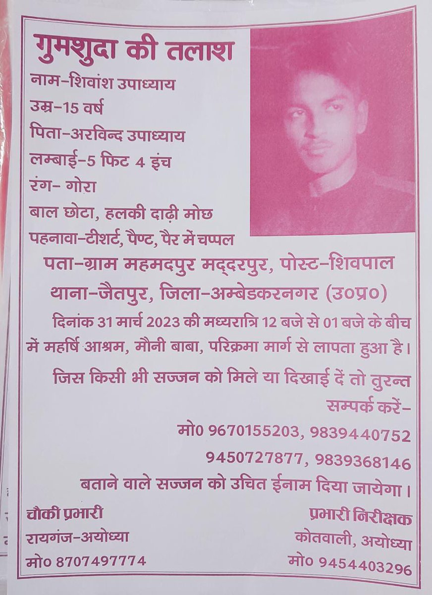 ayodhya_police's tweet photo. कृपया खोजने में मदद करें। 
#UPPmissing 
#ayodhyapolice #UPPolice https://t.co/oP95jmOHpM