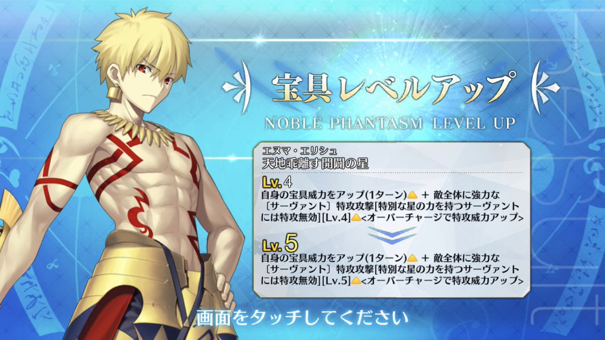 Sitimi_773_39's tweet photo. え、まってくれ...呼符で来るとは思わんやん......ありがとうございます...
初の星5宝具Lv5が王様でほんとに嬉しい... 大好きです... https://t.co/gpOsGG3fmm