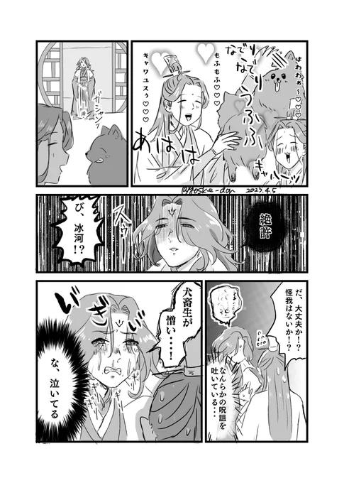 渣反
イッヌが可愛い師尊と許せねぇ洛冰河 