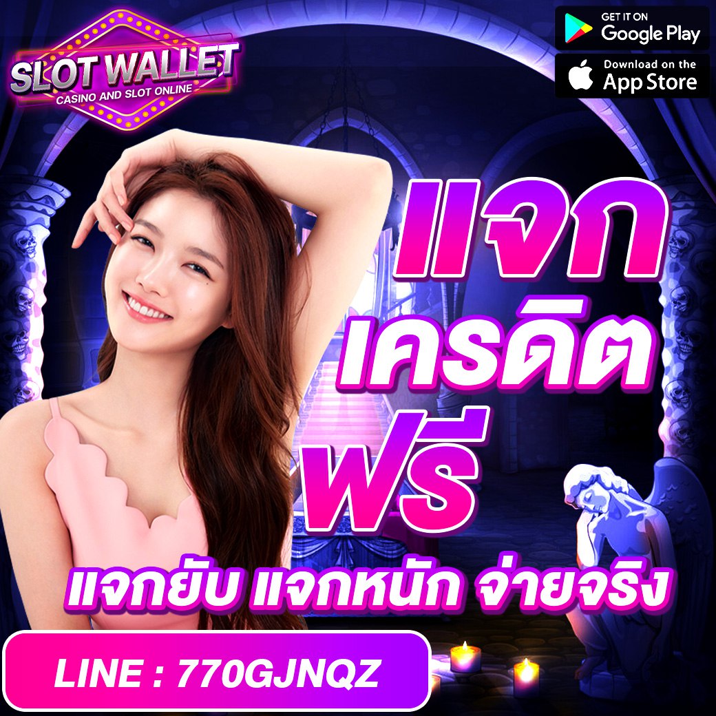 🧧เครดิตฟรีไม่ต้องฝากสักบาทเดียว🧧
📌แจกโค้ดเครดิตฟรี 50.-
📌5000คนเท่านั้น รีบเลย❗️

✅รับได้ที่: bit.ly/3Gl9ro5
📲ทางเข้าเล่น: bit.ly/SlotWallet1

#แจกฟรีทุกวัน #แจกเครดิตฟรี50 
#เว็บใหญ่  #เวบตรง  #เครดตฟรีล่าสุดวันนี้
#เครดิตฟรี #เครดิตฟรีไม่ต้องฝาก