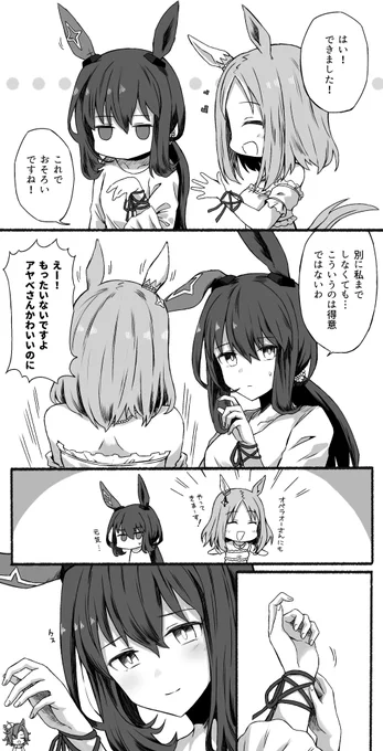 舞台裏アドマイヤベガとナリタトップロード
#ウマ娘 https://t.co/zEuCSxrbHb