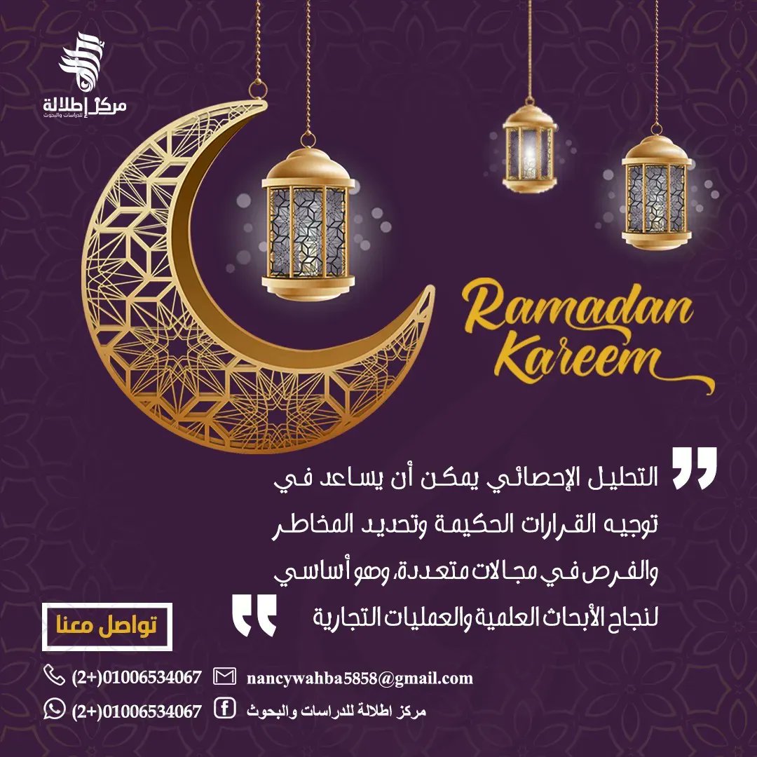 #اطلالة #التحليل_الاحصائي #جامعة