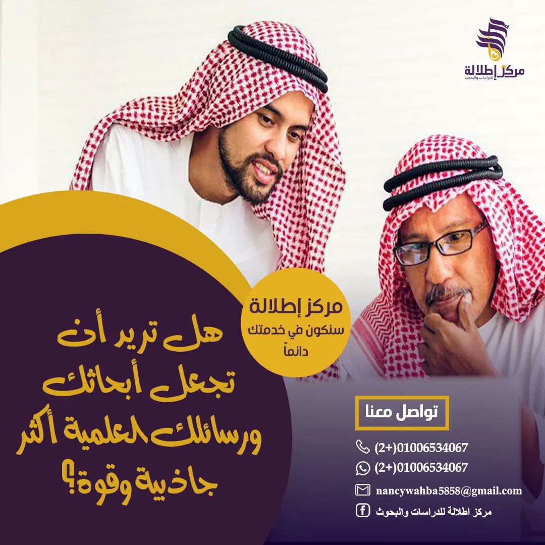 توفر لك #اطلالة خدمة التحليل الإحصائي باستخدام أفضل البرامج المتاحة،مثل SPSS وExcel وSAS وR وStata وShazam وEviews وMinitab،وذلك بفضل فريق من الخبراء والباحثين المتميزين.
اختر الان مركز إطلالة لتحويل بياناتك إلى معلومات قوية ومفيدة 
للتواصل عبر الهاتف او الواتس اب:01006534067(02)