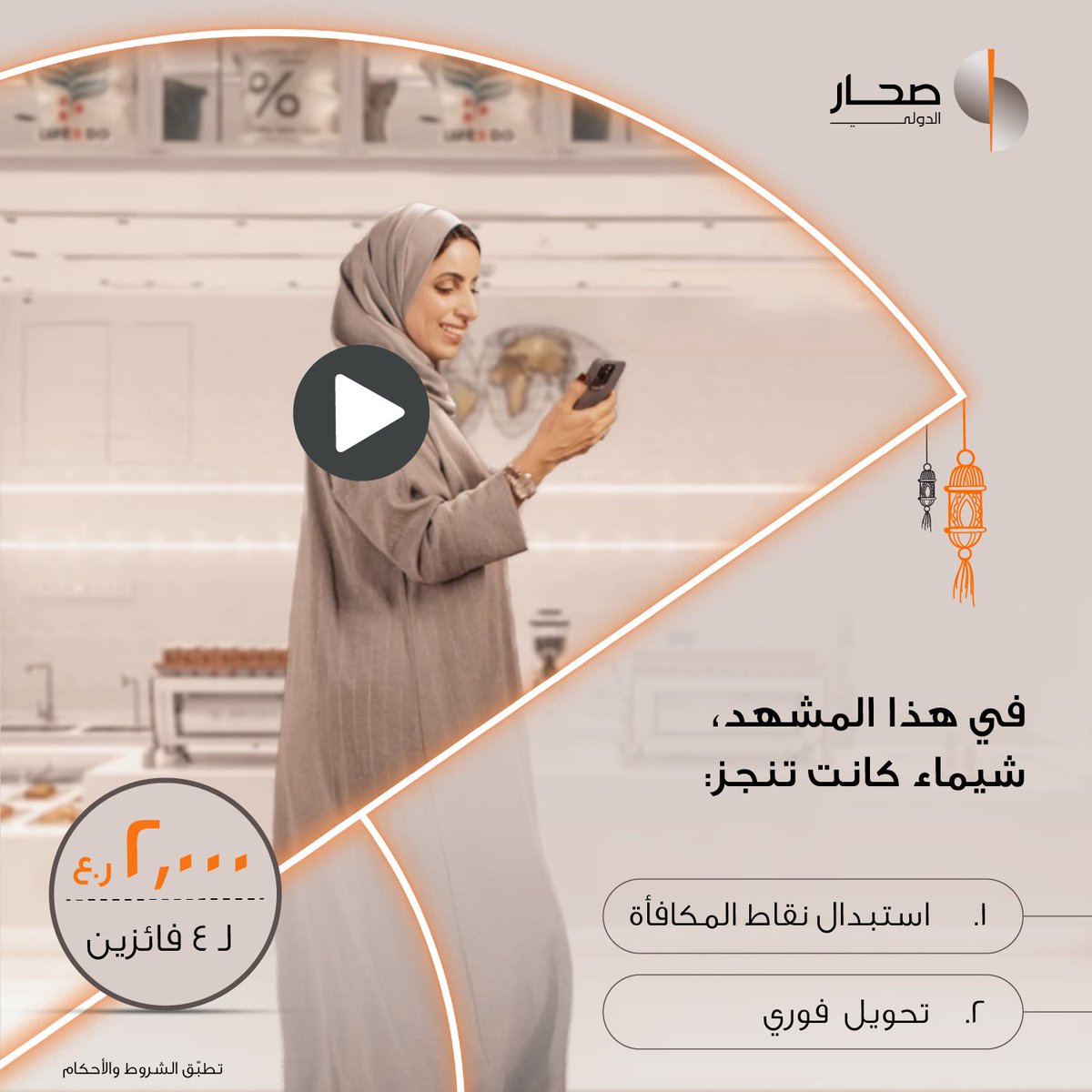 لمعرفة الإجابة، تابعوا الفيديو الثاني وشاركوا بالإجابة الصحيحة لفرصة الفوز بجوائز قيمة.

للمُشاركة: 
١- اكتب الإجابة في التعليقات
٢- منشن ٢ من أصحابك
٣- تابع صفحتنا

#الفوز_بين_يديك