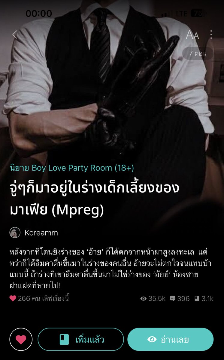 อ่านนิยายกับคุณส้ม🏳️🌈📚 tweet media