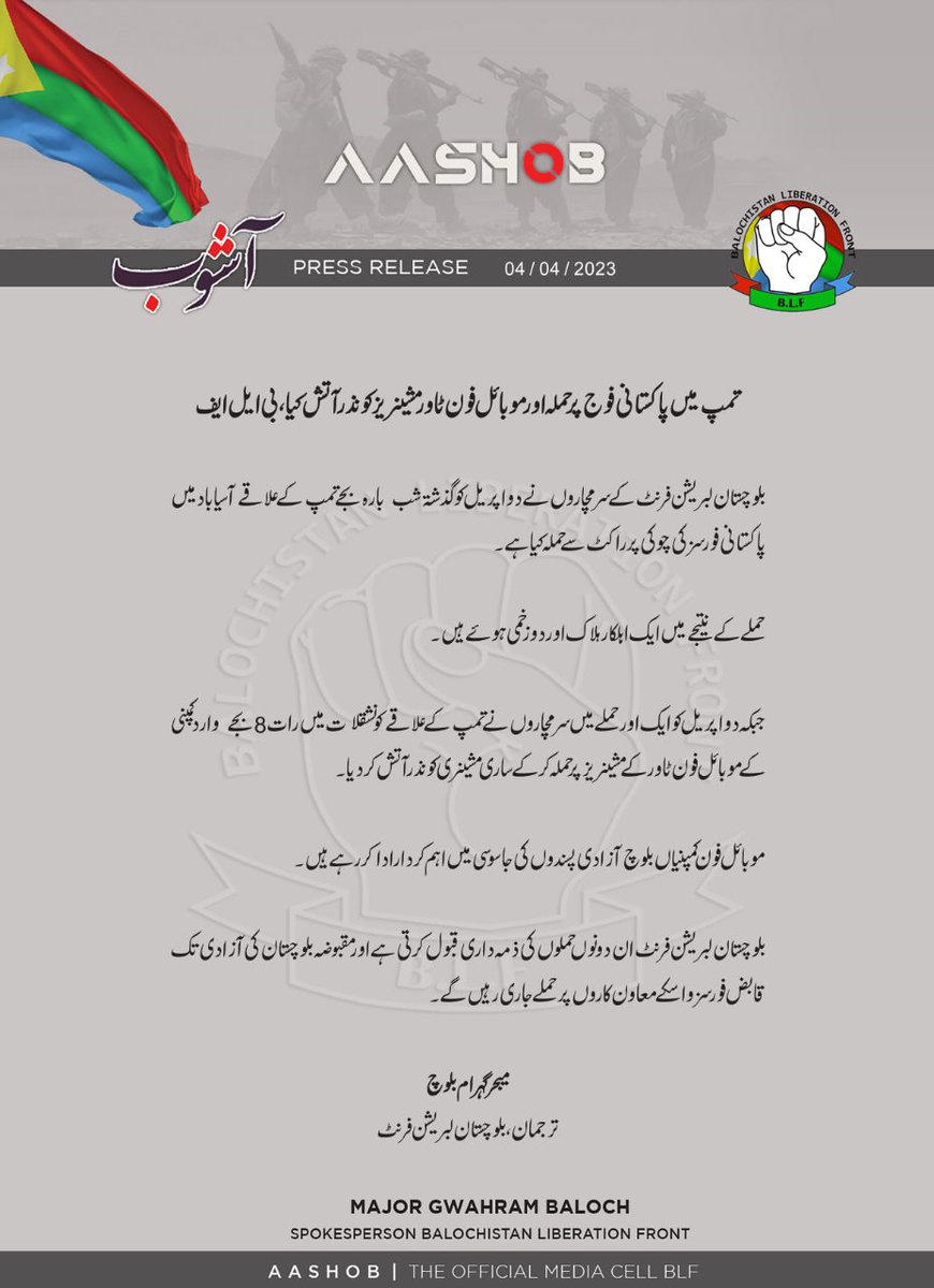 TracTerrorism's tweet photo. Balochistan Liberation Front (#BLF) #Rocket_Attack Targeted Pakistani Army Post and #Arson_Attack Targeted a #Warid Telecommunication Tower in #Tump, #Kech, #Balochistan, Pakistan
Read more: https://t.co/aM4ICK3lwG https://t.co/p1PlXbLoz3