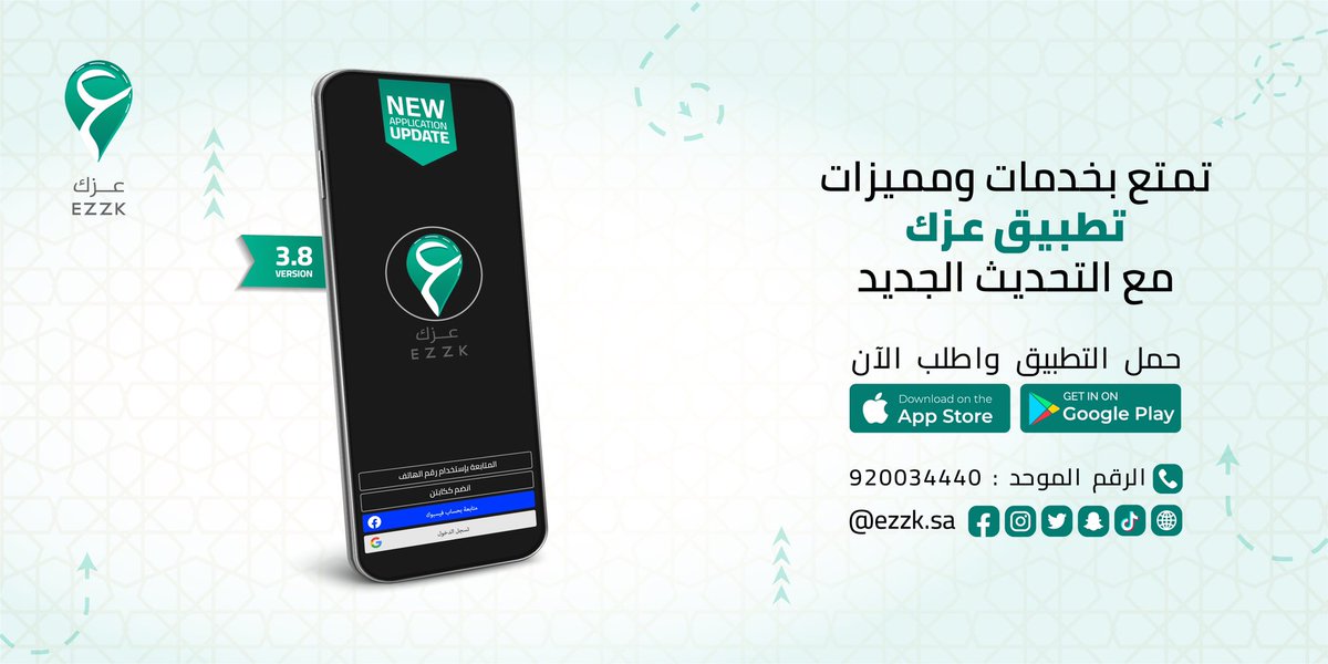 Ezzk_Sa's tweet photo. تمتع بخدمات ومميزات #تطبيق_عزك 
مع التحديث الجديد 🤩
متوفر الان في متجر ابل وقوقل 

#السعودية
#الرياض https://t.co/wRcFZ4PzjP